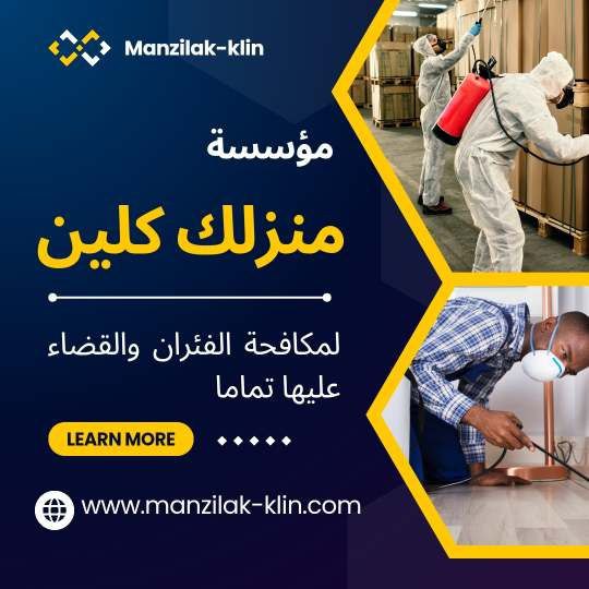   شركة مكافحة الفئران بالرياض 